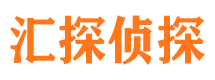 中原汇探私家侦探公司